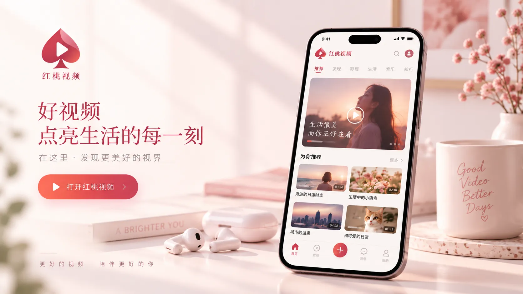 红桃视频APP与移动端使用说明