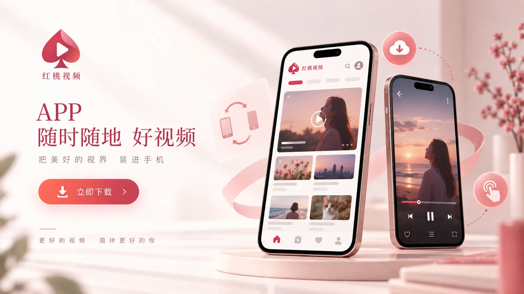 红桃视频入口异常跳转排查说明