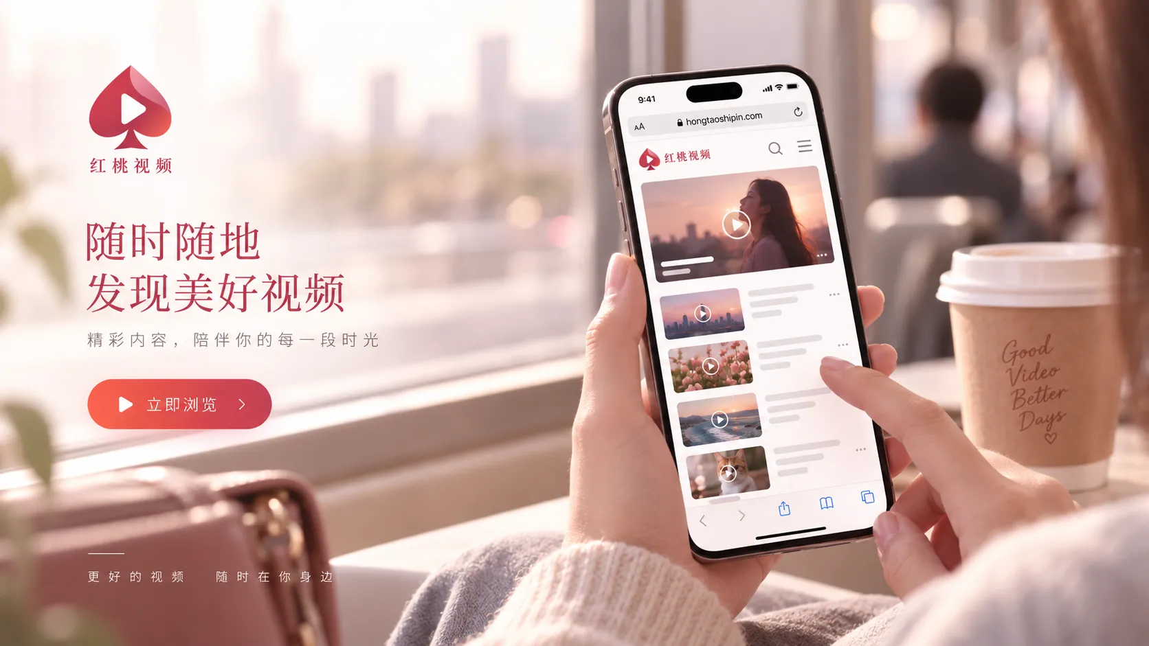 红桃视频移动端网页与应用使用说明